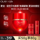 玉兰油（OLAY）超红瓶信号霜乳液面霜50g超红瓶面霜提拉紧致抗皱生日礼物