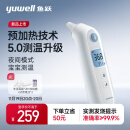 鱼跃（Yuwell）YHT108预加热耳温枪红外体温计婴儿童发烧鼓膜耳蜗温度计入耳式