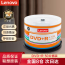 联想（Lenovo）DVD+R 光盘/刻录盘 16速4.7GB 办公系列 桶装50片 空白光盘