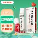 云南白药气雾剂85g+30g活血散瘀消肿止痛用于跌打损伤瘀血肿痛肌肉酸痛及风湿疼痛