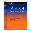 中国法学 双月刊  2025年7月起订全年杂志订阅新刊预订1年共6期