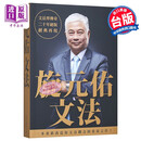 旋元佑文法 港台原版 旋元佑 众文出版