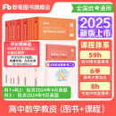 粉笔教资2025教资考试资料2025教师资格证考试用书教材历年真题中小学初高中小学教资高中 高中数学全套9本