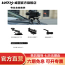 威固MOVMAX移动大师一分三真空吸盘支架/轻型战术/专业全能套装/阿卡支架/阿卡配件 专业全能套装