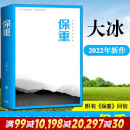 大冰的书全套 保重大冰、乖摸摸头2.0、啊2.0 小蓝书系列 保重 大冰的书