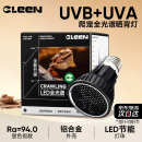 C-LEEN乌龟晒背灯全光谱爬宠uvb灯uva爬宠加热灯 晒背灯5.0【UVB+UVA 二合一】