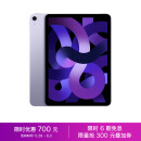 Apple iPad Air（第 5 代）10.9英寸平板电脑 2022年款（256G WLAN版/M1芯片Liquid视网膜屏 MME63CH/A）紫色