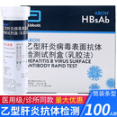 愿君康abon艾博乙型肝炎病毒表面抗体检测试剂盒乳胶法全血血浆血清样本检测HBsAg乙肝检测试纸条 【乙肝抗体检测】条型100人份
