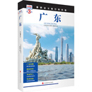广东 第3版 旅游教育出版社 《发现者旅行指南》编辑部 编 新华正版书籍包邮 图书