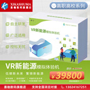 YVR VR眼镜新能源模拟体验机设备 新能源碳中和环境保护节水节电高职高校系列产品内容 VR新能源模 G2 4K 版本