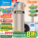 美的（Midea）空气能热水器200升包安装超一级能效75℃高温水洗R32冷媒电辅以旧换新天悦PLSX-200(35)/DN8-(E1)