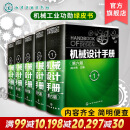 机械设计手册 全套1-5卷 第六版 成大先主编 工业机械手册机械书 新版机械制图工程设计机械专业书 全套5卷