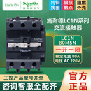 施耐德（Schneider） 交流接触器 LC1N系列40-95A三相接触器 LC1N80M5N 80A 220V