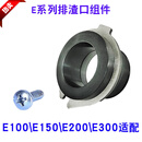 爱适易（InSinkErator）爱适易InSinkErator原装配件垃圾处理器emyp系列防溅圈罩拨料器盆 爱适易E系列排渣口组件