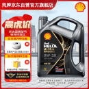 壳牌（Shell）超凡喜力全合成机油 都市光影版灰壳 0W-20 API SP级 4L 养车保养