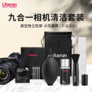 ulanzi 优篮子 相机清洁套装索尼佳能尼康富士相机清洁棒单反通用镜头清洁布软毛清硅胶气吹镜头清洁剂 九合一相机清洁套餐