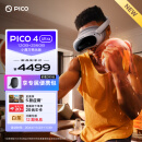 PICO 4 Ultra MR 混合现实一体机小魔方畅玩版【OS 新功能升级】VR智能XR眼镜游戏机非AR quest3