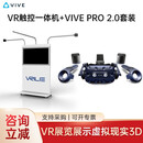 YVR VR触控交互一体机M2 HTC VIVE VR展览展示虚拟现实3DVR头盔【国行】 VR触控一体机（VIVE PRO 2.0头盔版）