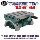 可调式角度工作台7寸10寸12寸15寸可调式倾斜式角度盘机床 24寸45度可调工作台