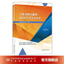二级注册计量师基础知识及专业实务(第5版) 全新正版