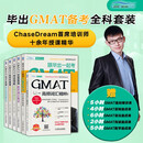 解密GMAT数学出题点 毕出GMAT备考全科套装6册