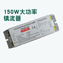 闲遇 光氧灯管镇流器整流器 PH7-800-160w镇流器 100-300W