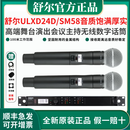 SHURE舒尔ULXD24/BETA58A无线麦克风高端专业演出直播舞台数字演讲话筒 ULXD24D/SM58  一拖二