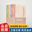 【正版包邮】 民国思潮读本（书共4册）田晓青主编 民国时期思想界人士的篇章的汇集变法立国的历史文化文学图书 作家出版社 9787506361576