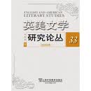 英美文学研究论丛.33