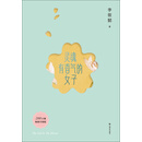 灵魂有香气的女子