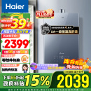 海尔（Haier）16升【国补换新立减15%】【KL5】燃气热水器天然气 无级变频水伺服 五段微火JSQ31-16KL5锦绣U1