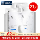 赫恩（H&E）男士美白提亮补水面膜21片*25ml/片（淡化痘印 保湿控油 面膜贴）