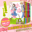 【当当 正版书籍】跃动青春漫画书1-9卷全套 高松美咲著 悦动青春动漫123456-9 中文简体版校园风言情轻小说日本漫画书籍畅销  图书 跃动青春1-9册