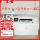 HP惠普M181fw/惠普180N彩色激光多功能一体机打印复印无线打印机 A4彩色打印/复印/扫描M180N 全新原装