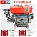 常发原厂柴油机单缸水冷8马力15 18 22马力拖拉机农用1115发动机 常发CF12电启动-12马力