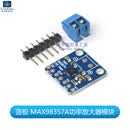 MAX98357A芯片 音频功率放大器模块I2S 3W D类无滤波高保真功放板 蓝板MAX98357A功率放大器模块