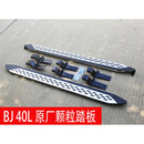 适用于北汽bj40侧踏板新款豪华bj40c脚踏板bj40L越野车侧踏板 老款BJ40左右一套 对装 x 不带灯