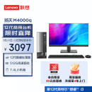 联想(Lenovo)台式机电脑主机 扬天M4000q 英特尔酷睿i3(i3-12100 8G 512G Type-C Win11)21.45英寸整机