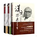 包邮正版 临床应用伤寒论解说+汉方诊疗三十年+金匮要略研究 3册 汉方医学大家大塚敬节三十多年临床