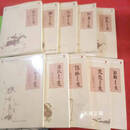 【二手9成新】全国领导干部国学教育系列教材10本 舒绍福，中国国学文化艺术中心著 中国人民大学