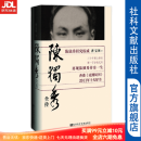 陈独秀全传 唐宝林 著 中国大陆陈独秀研究专家 《亚洲周刊》2011年十大好书 社科文献 历史图书