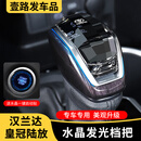 今品24款丰田汉兰达皇冠陆放水晶档把改装头套排挡杆挡把装饰配件爆改 汉兰达水晶档把【高配木纹款】