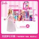 芭比（Barbie）娃娃双层梦幻衣橱多套服饰搭配套装礼盒儿童玩具过家家礼物女孩 【含赠品】双层梦幻衣橱