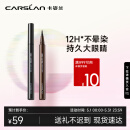 卡姿兰（Carslan）大眼睛持久液体眼线笔防水防汗不晕染眼线液笔(软毛刷-黑色)0.5ml