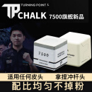 TURNING POINT巧克粉TP7500高端职业级适用任何皮头包括冲杆皮头 灰色7500巧克粉适用于任何皮头