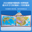 【1.35米超大精雕版】 北斗3d立体凹凸地形图2024新版中国地形图世界地形图和中国地图办公家用装饰画墙贴学生用 中国地形+世界地形