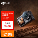 大疆 DJI Osmo Action 4 标准套装 灵眸运动相机 摩托车山地公路骑行潜水户外vlog相机+128G内存卡