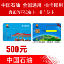 加油卡服务 发顺丰 中石油加油卡 全国通用中国石油油卡红丝带礼品卡实体卡 500（不要票）