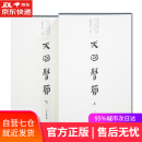 【包邮 正版现货】天回医简 上下卷 全2册