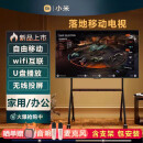 小米MAX100英寸平板电视可移动4K智能会议办公投屏家庭影院电视机尾货 包安装【移动支架】语音 无线投屏 会议办公 100英寸